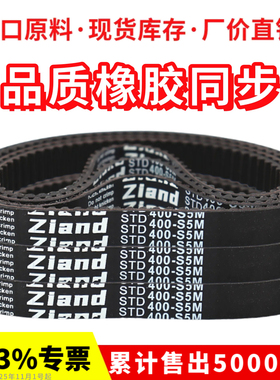 橡胶同步带STD 310-S5M 315-S5M 320-S5M 325-S5M 330-S5M皮带