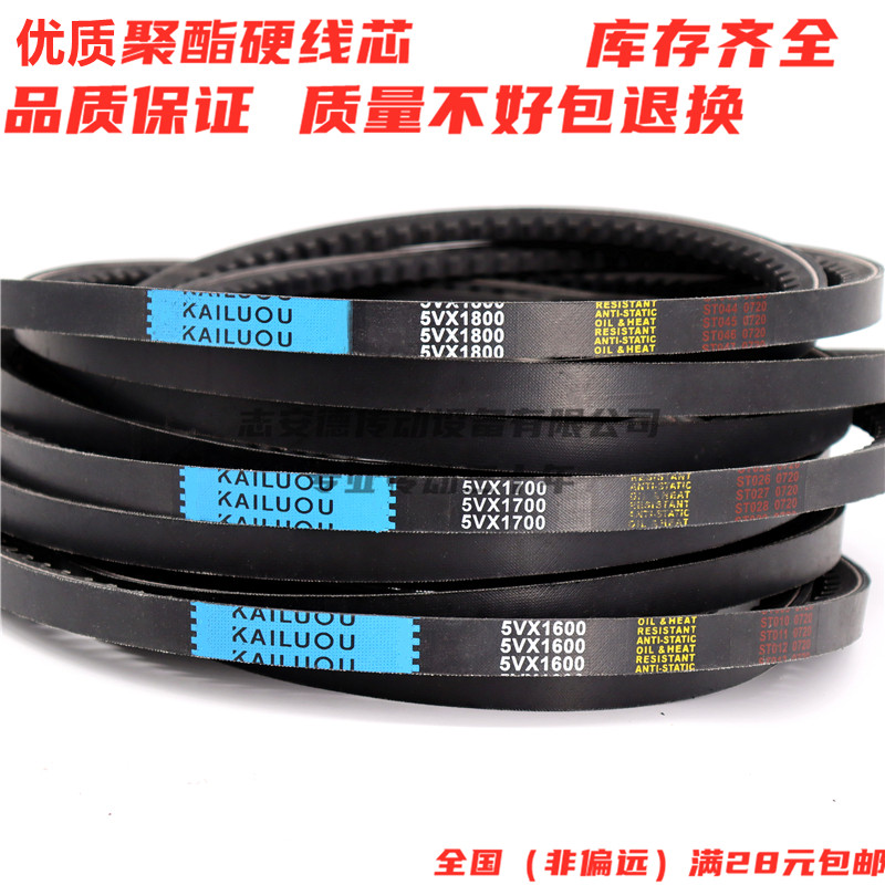 凯洛三角带齿形皮带5vx1600 5vx1700 5vx1800 5vx1900英制尺寸