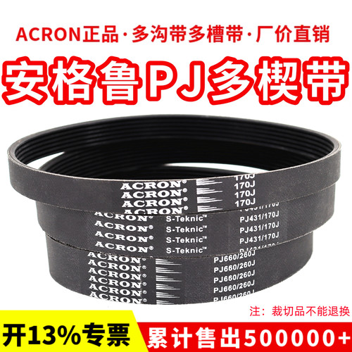 橡胶PJ多楔带安格鲁ACRON多沟带