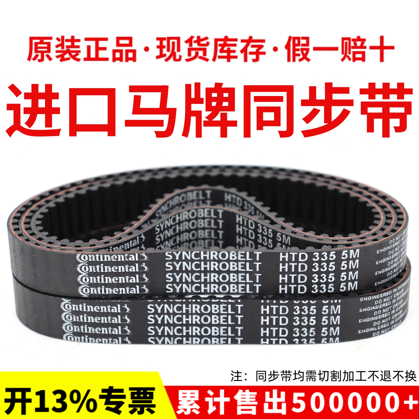 进口马牌同步带HTD225-5M 230-5M 235-5M 245-5M 255-5M传动皮带
