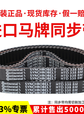 进口马牌同步带HTD260-5M 265-5M 270-5M 280-5M 295-5M传动皮带