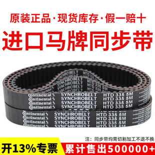 进口马牌同步带HTD360-5M 365-5M 370-5M 375-5M 380-5M传动皮带