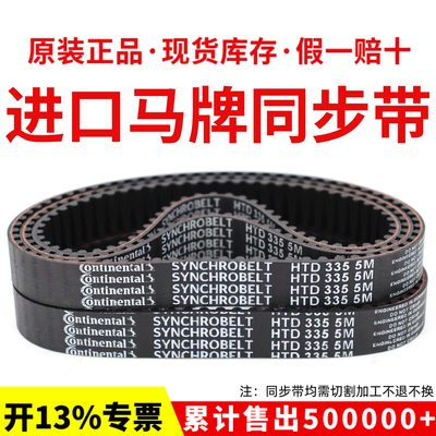 进口马牌同步带HTD225-5M 230-5M 235-5M 245-5M 255-5M传动皮带