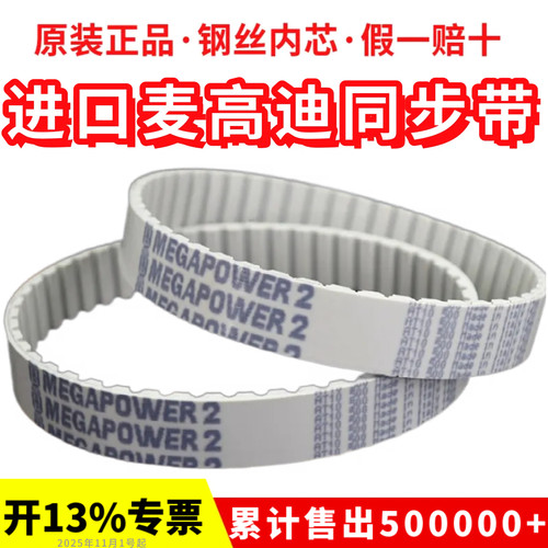 进口麦高迪同步带AT10-610/630/660/700/730聚氨酯MEGADYNE皮带