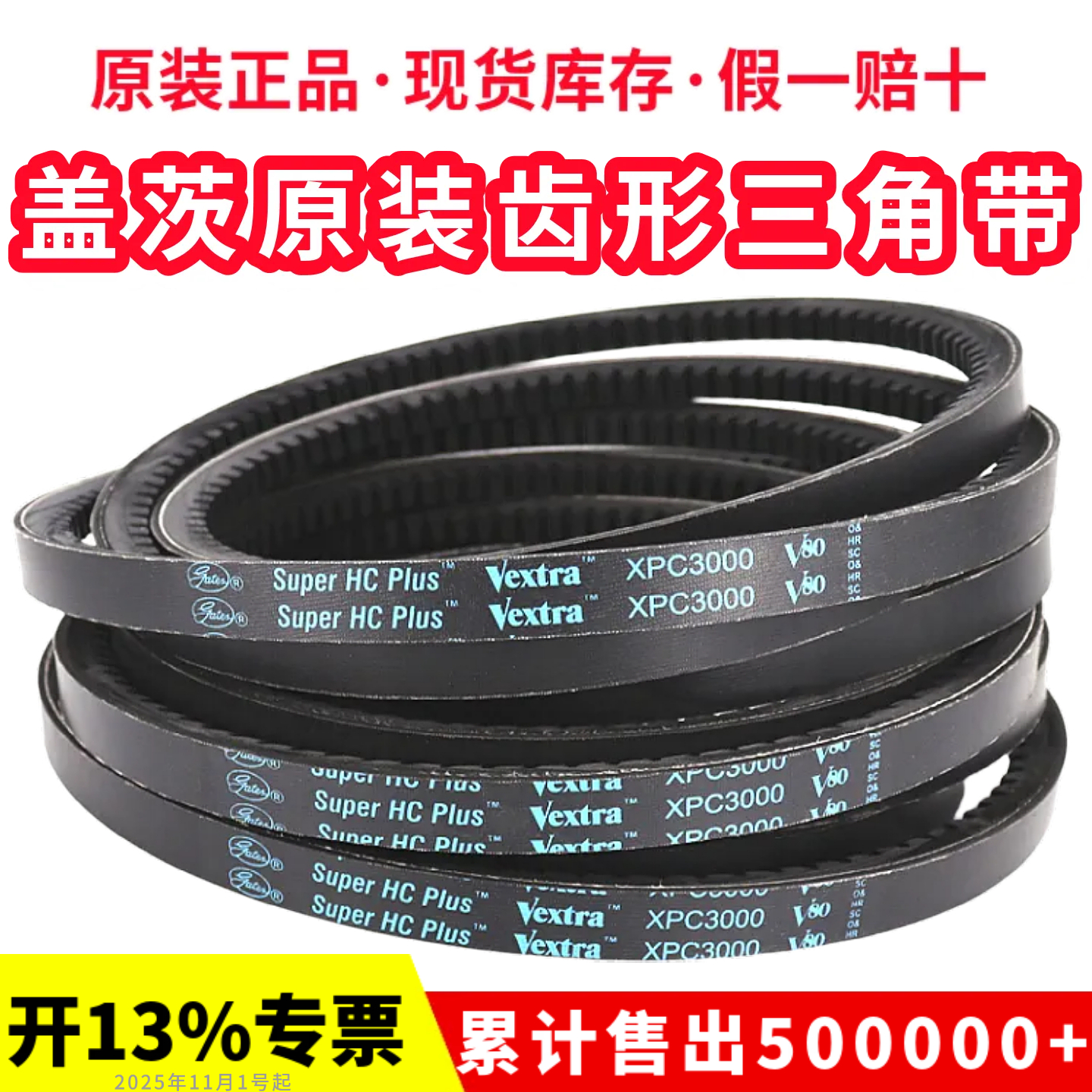 盖茨三角带XPC2360XPC25002650