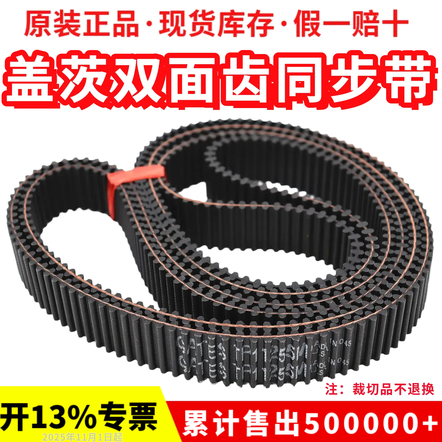 进口盖茨GATES双面齿同步带TP375-5M/400/405/410/415/420皮带D5M