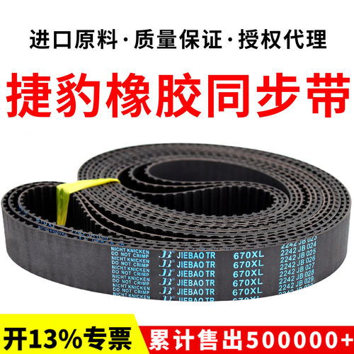 捷豹同步带496XL 506XL 510XL 512XL 520XL 522XL传动JIEBAO皮带