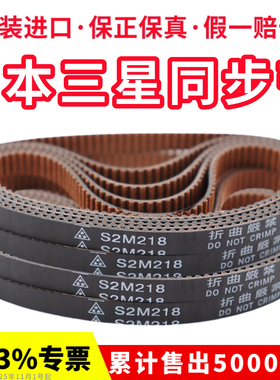 日本三星MBL进口同步带S2M230 S2M232 S2M234 S2M236皮带传动带