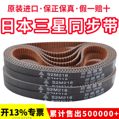 日本三星MBL进口同步带S2M218 S2M220 S2M224 S2M226皮带传动带