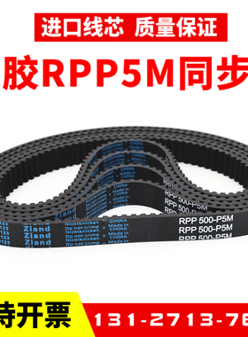 橡胶同步带RPP770-P5M 780-P5M 795-P5M 800-P5M传动带Ziand皮带