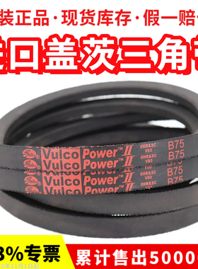 进口盖茨三角带B61 B62 B63 B64 B65 B66 Vulco Power Gates皮带