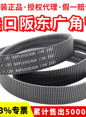 进口阪东BANDO广角带2/11M1600 3/11MS1600车床皮带BANFLEXSCRUM