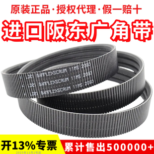 11MS2120车床皮带BANFLEXSCRUM 进口阪东BANDO广角带2 11M2120