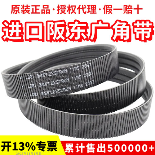 进口阪东广角带2/11M1250 3/11MS1250-2300车床皮带BANFLEXSCRUM