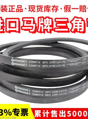 马牌CONTITECH进口三角带SPC2000Ld/2120/2240/2280/2300皮带