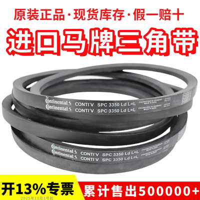 马牌CONTITECH进口三角带SPC4300Ld/4350/4380/4400/4420皮带