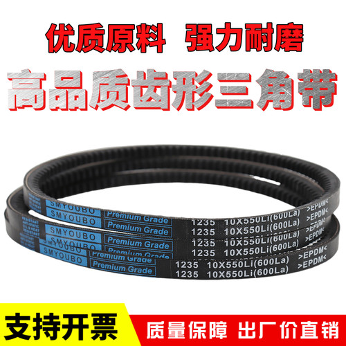 优博三角带齿形皮带10X1150La/10X1170/1175/1190/1200传动带