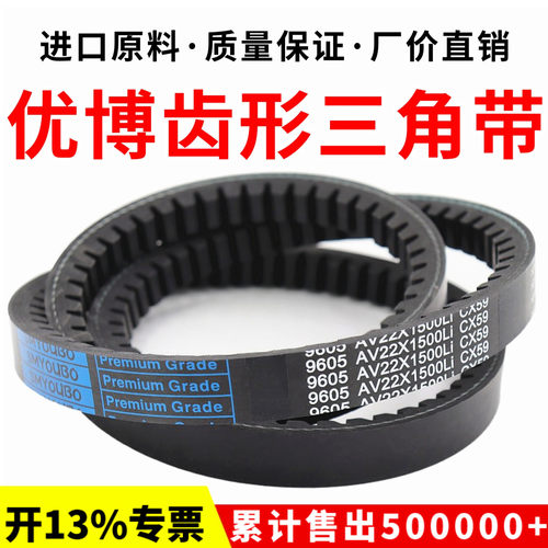 优博三角带齿形皮带22X1680Li/22X1685/1700/1710/1725传动带