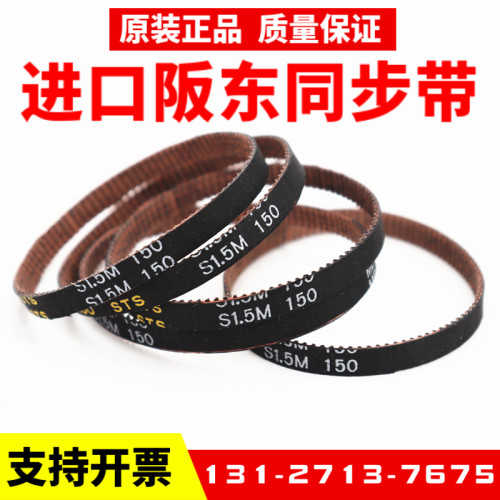 日本阪东BANDO进口同步带S1.5M150传动皮带STS S1.5M-101原装订做