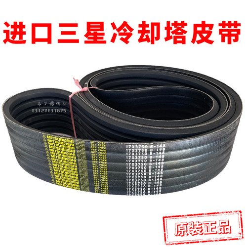 进口三星冷却塔皮带B-1486RB