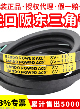 进口阪东三角带8V2000 8V2120 8V2240 8V2360皮带BANDO POWER ACE