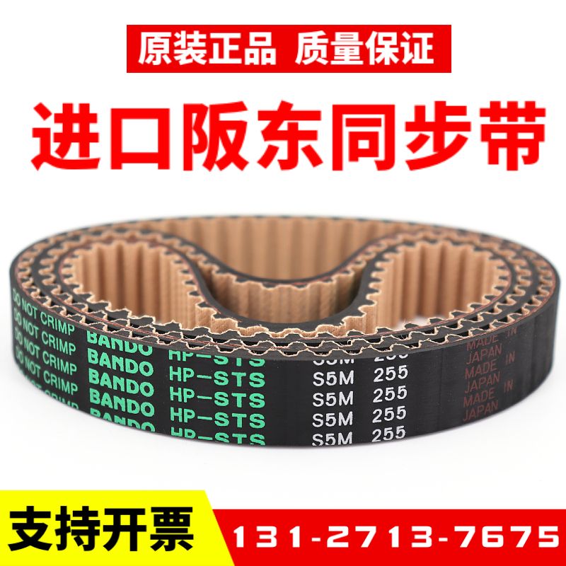 进口阪东BANDO同步带S5M305 S5M320 S5M325 S5M340传动皮带HP-STS 五金/工具 传动带 原图主图