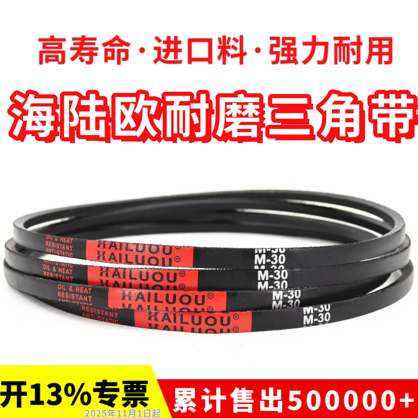 凯洛三角带硬线传动带M型皮带