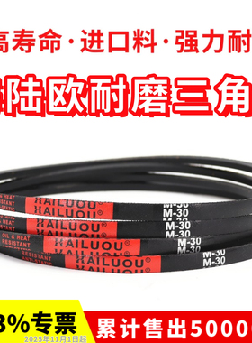 凯洛三角带M37 M38 M39 M40 M41 M42 M43 M44硬线传动带M型皮带