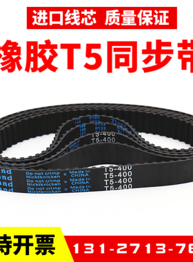 橡胶同步带T5-1340 T5-1350 T5-1355 T5-1380 传动带Ziand皮带