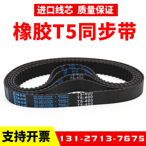 传动带橡胶同步带T5Ziand