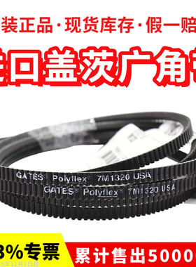 进口盖茨广角带7M1320 7M1360 7M1400 7M1450 GATES Polyflex皮带