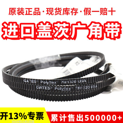 进口盖茨广角带7M1060 7M1090 7M1120 7M1150 GATES Polyflex皮带