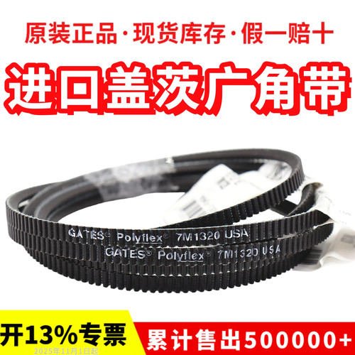 进口广角带盖茨Polyflex皮带