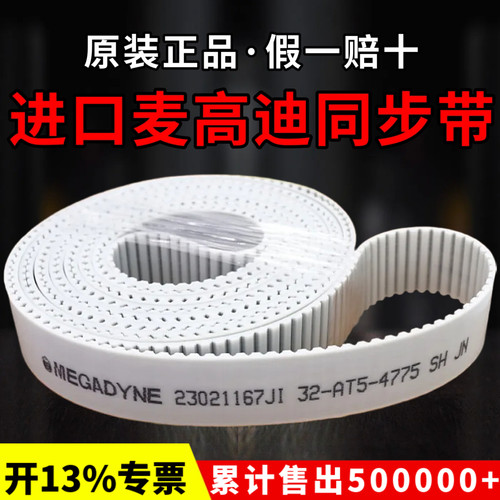 进口意大利麦高迪MEGADYNE同步带T5/T10/AT5/AT10/H/MTD8钢丝皮带