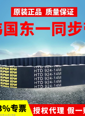 韩国东一DONGIL同步带HTD1176-14M/1190/1204/1232/1246/1260皮带