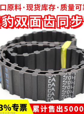 捷豹双面齿DA同步带D235H/245/250/255/260/270/275/280/285/290