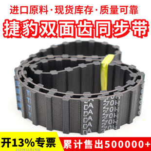 450 455 475 440 480 470 445 465 捷豹双面齿DA同步带D435H 460