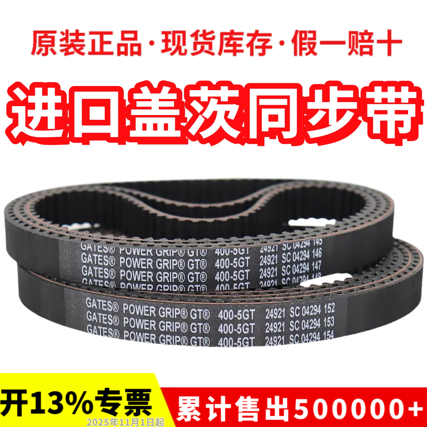 进口盖茨GATES同步带305-5GT 315-5GT 320-5GT 340-5GT 主轴皮带