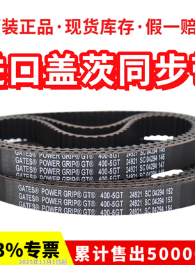 进口盖茨GATES同步带270-5GT 275-5GT 280-5GT 295-5GT 300-5GT