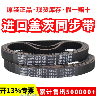 450 进口盖茨GATES同步带430 440 435 5GT主轴皮带 5GT