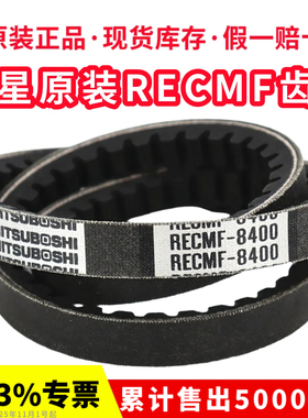 日本三星三角带RECMF8430/8435/8440/8445/8450风扇空调齿形皮带