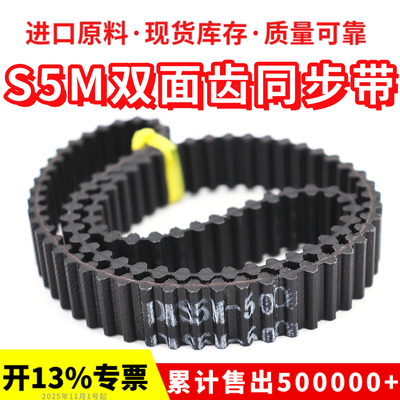 橡胶双面齿DA同步带DS5M
