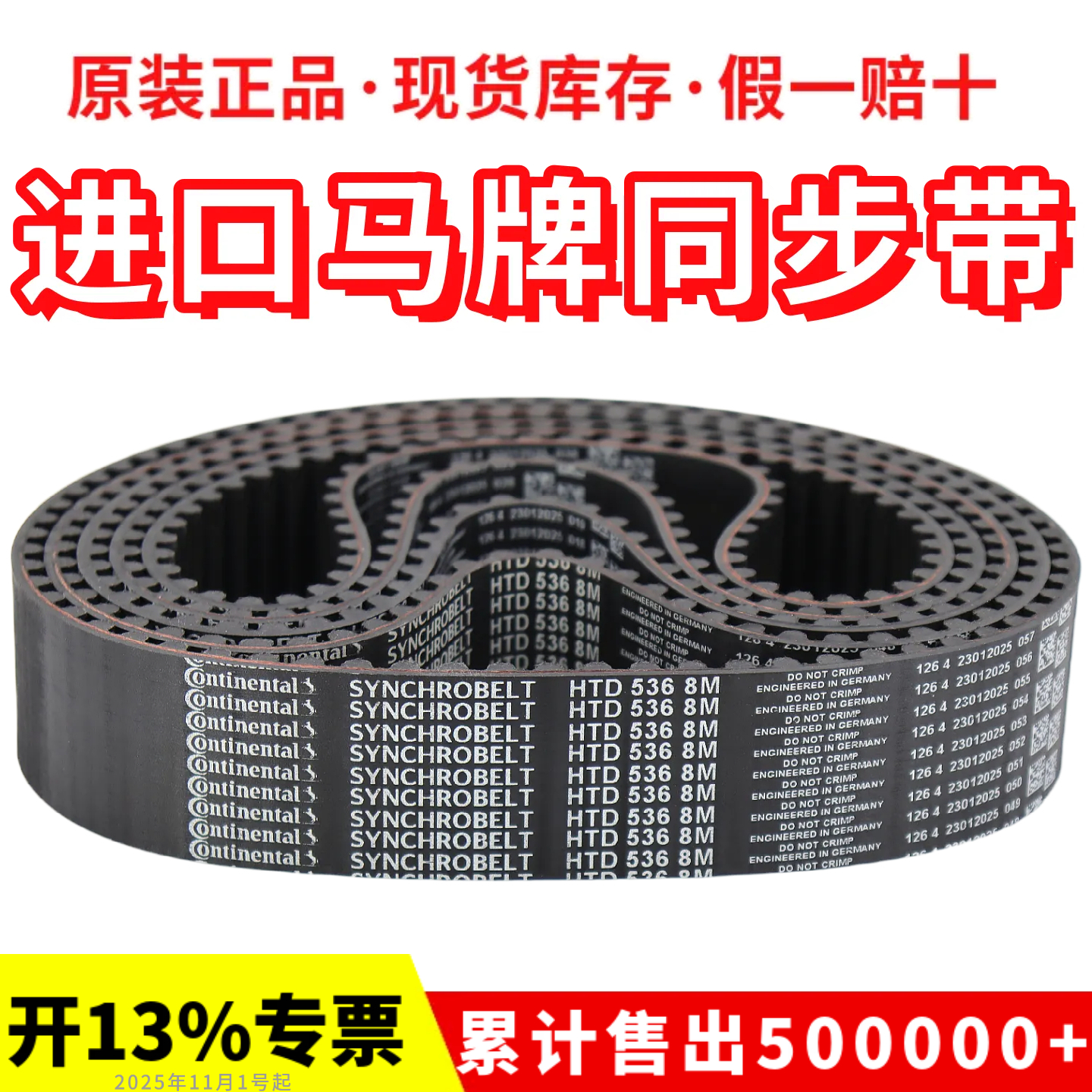 进口马牌同步带HTD608-8M 616-8M 624-8M 632-8M 640-8M传动皮带