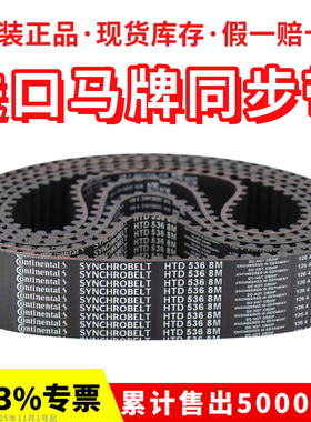 进口马牌同步带HTD448-8M 472-8M 480-8M 496-8M 512-8M传动皮带