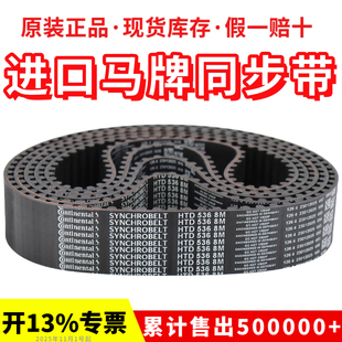 560 528 544 8M传动皮带 536 进口马牌同步带HTD520
