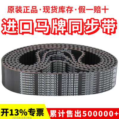 进口马牌同步带HTD720-8M 728-8M 760-8M 776-8M 784-8M传动皮带