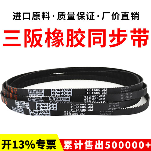 三阪Sables同步带HTD276-3M/3M279/282/285/288/291橡胶传动皮带