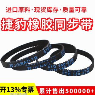 164 S2M162 166 168 174皮带JIEBAO 捷豹同步带STD160 172 S2M
