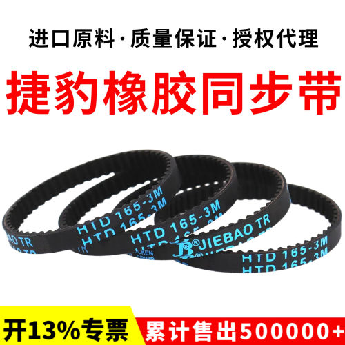捷豹同步带HTD162-3M 165-3M 168-3M 171-3M传动带JIEBAO皮带