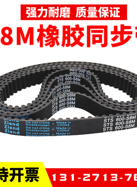 橡胶同步带STD1680-S8M 1688-S8M 1696-S8M 1704-S8M传动带Ziand